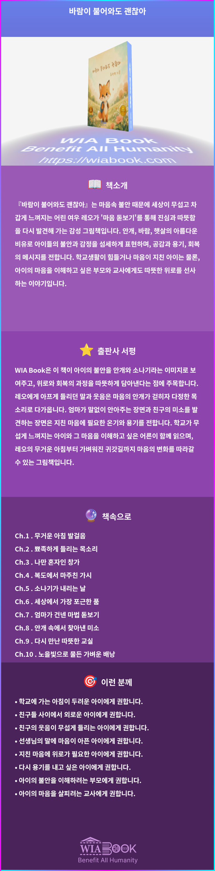 바람이 불어와도 괜찮아 상세
