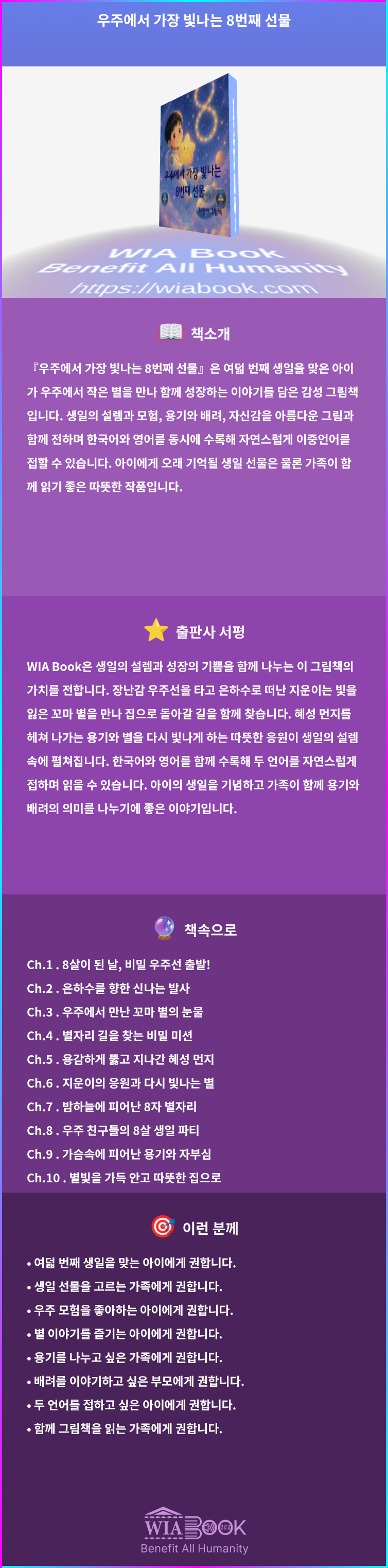 우주에서 가장 빛나는 8번째 선물 상세