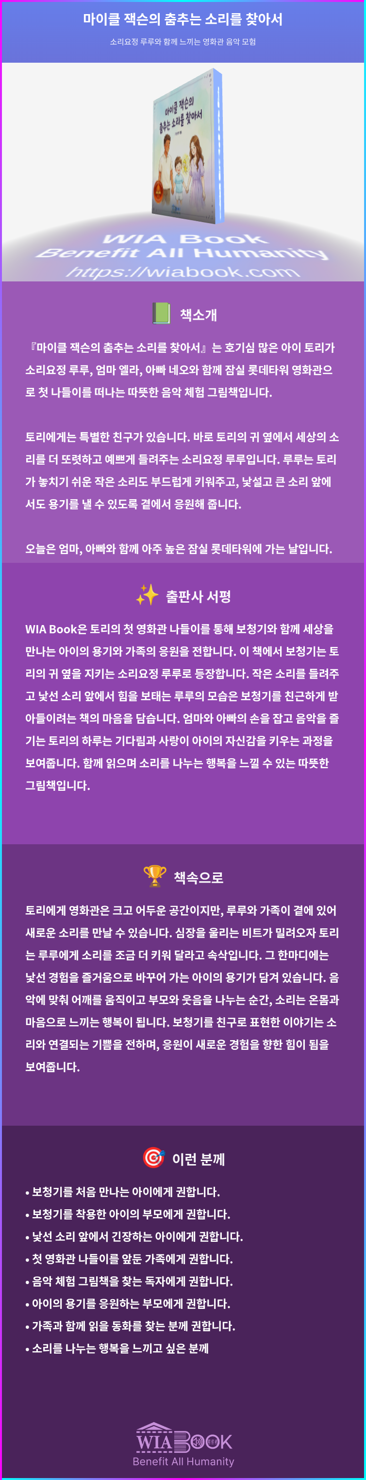 마이클 잭슨의 춤추는 소리를 찾아서 상세