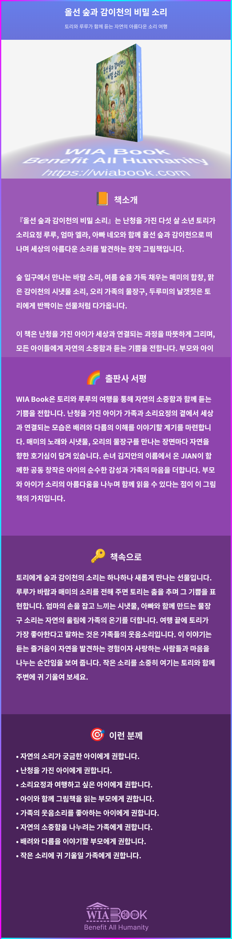 올선 숲과 감이천의 비밀 소리 상세
