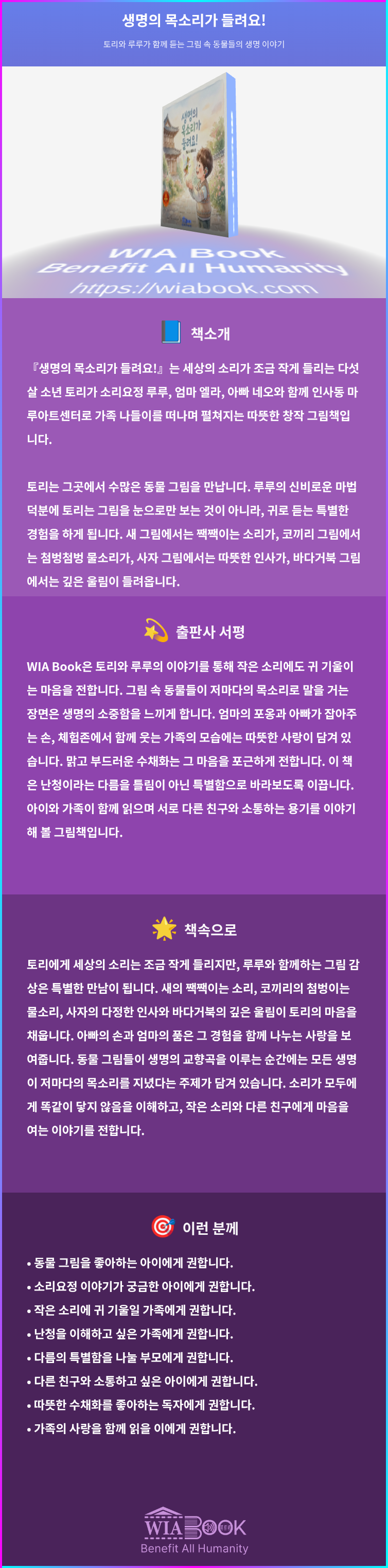 생명의 목소리가 들려요! 상세