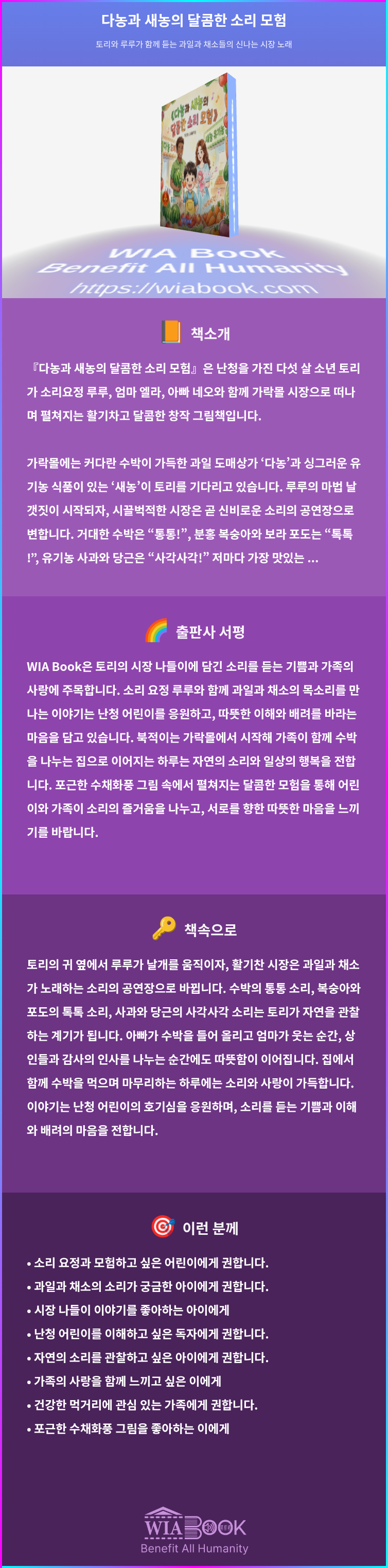 다농과 새농의 달콤한 소리 모험 상세