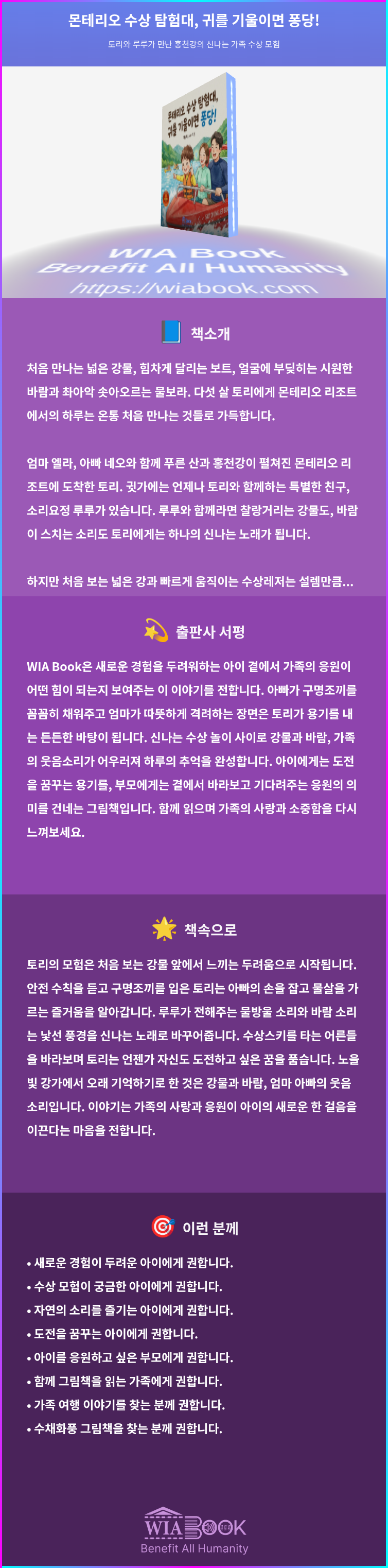 몬테리오 수상 탐험대, 귀를 기울이면 퐁당! 상세