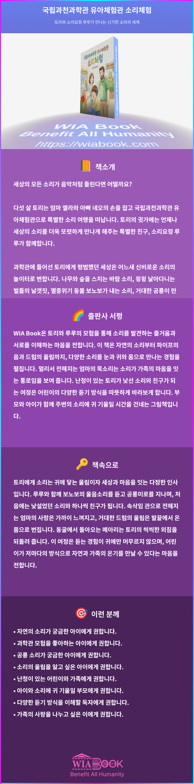 국립과천과학관 유아체험관 소리체험 상세