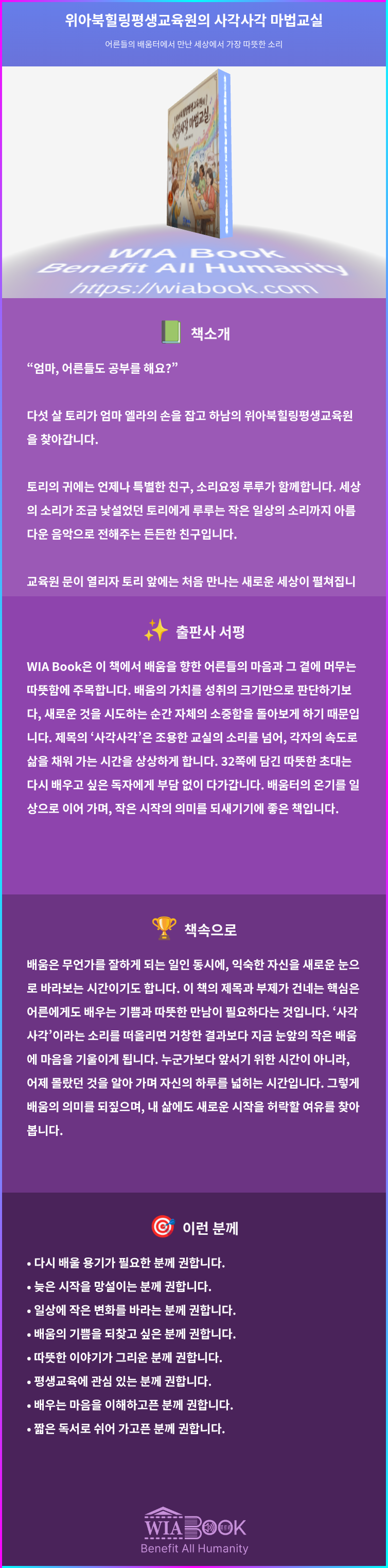 위아북힐링평생교육원의 사각사각 마법교실 상세