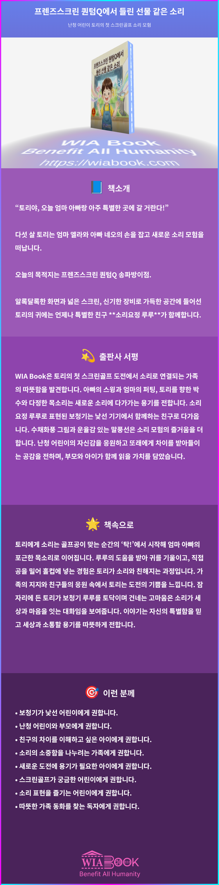 프렌즈스크린 퀀텀Q에서 들린 선물 같은 소리 상세