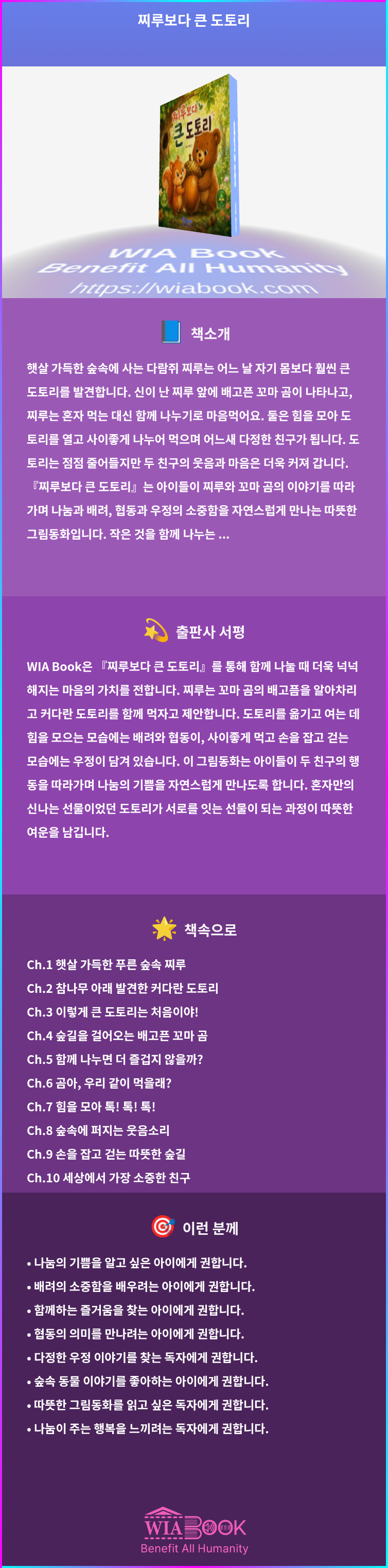 찌루보다 큰 도토리 상세