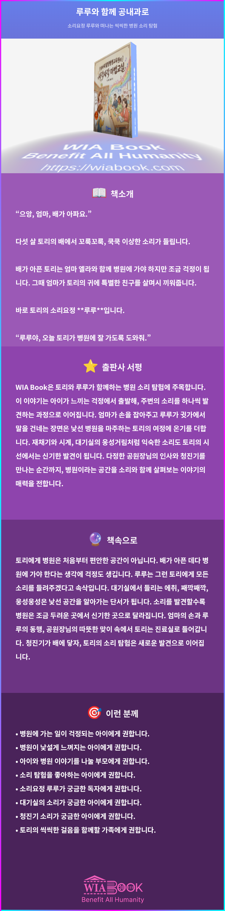 루루와 함께 공내과로 상세