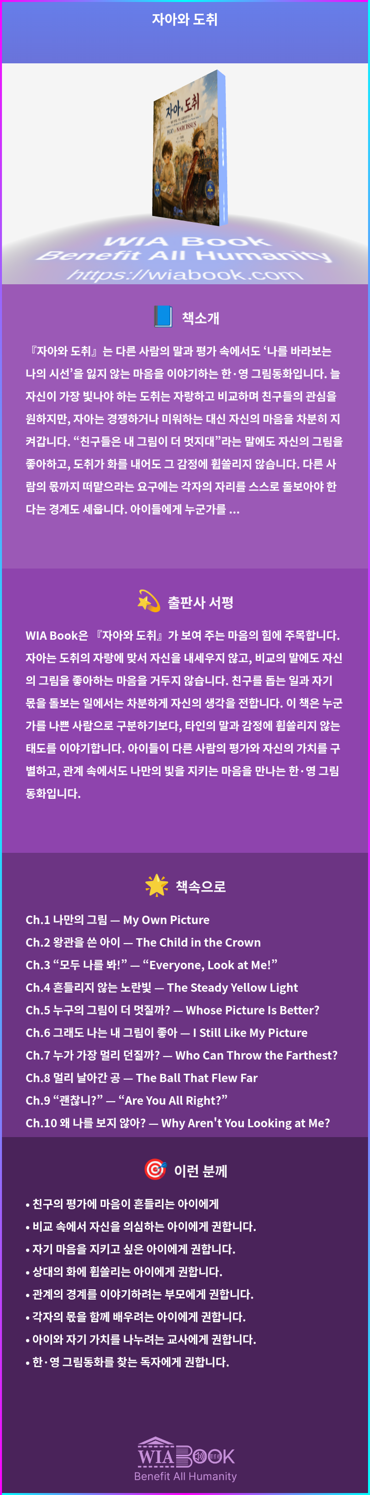 자아와 도취 상세