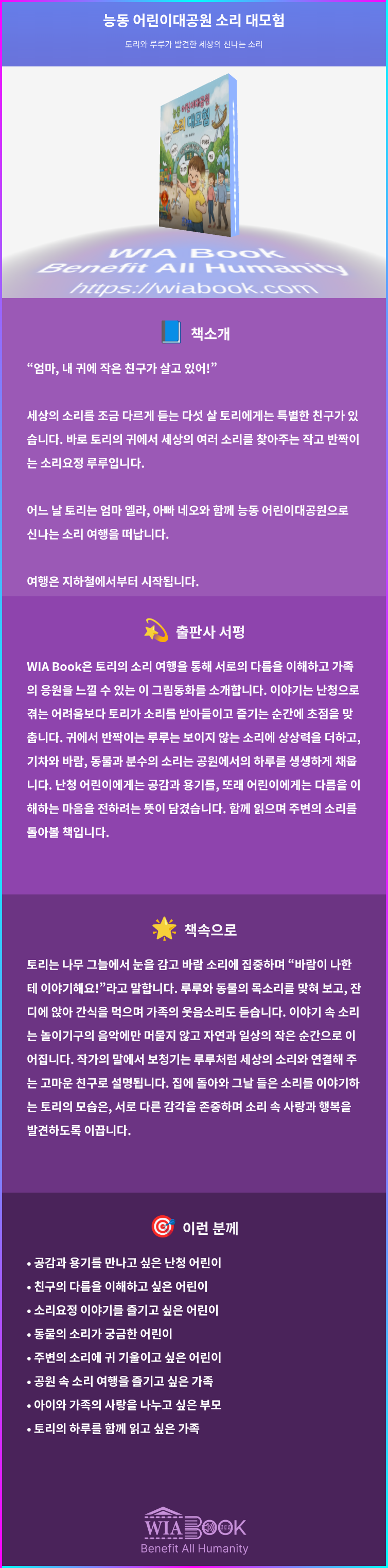 능동 어린이대공원 소리 대모험 상세