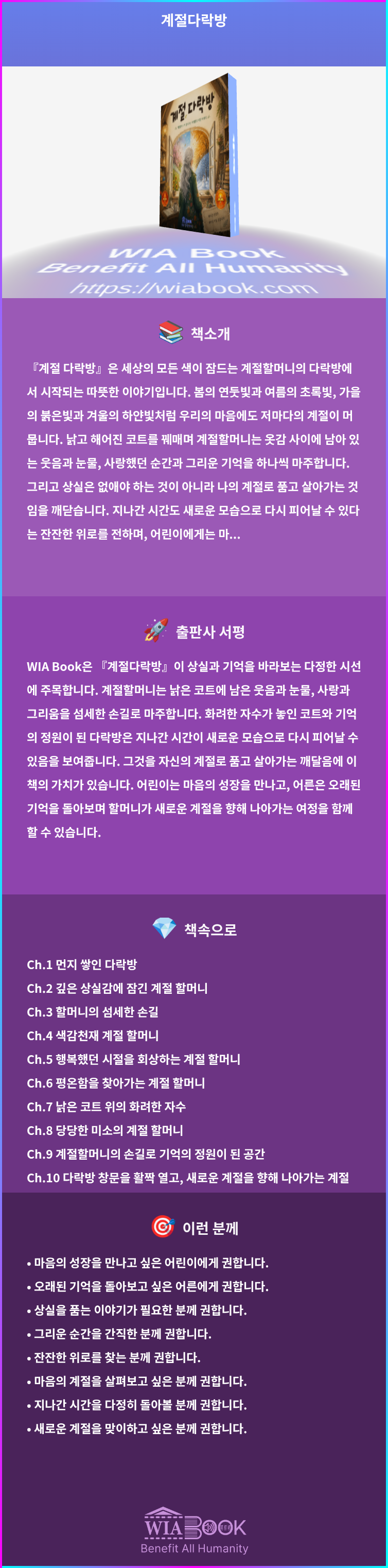 계절다락방 상세