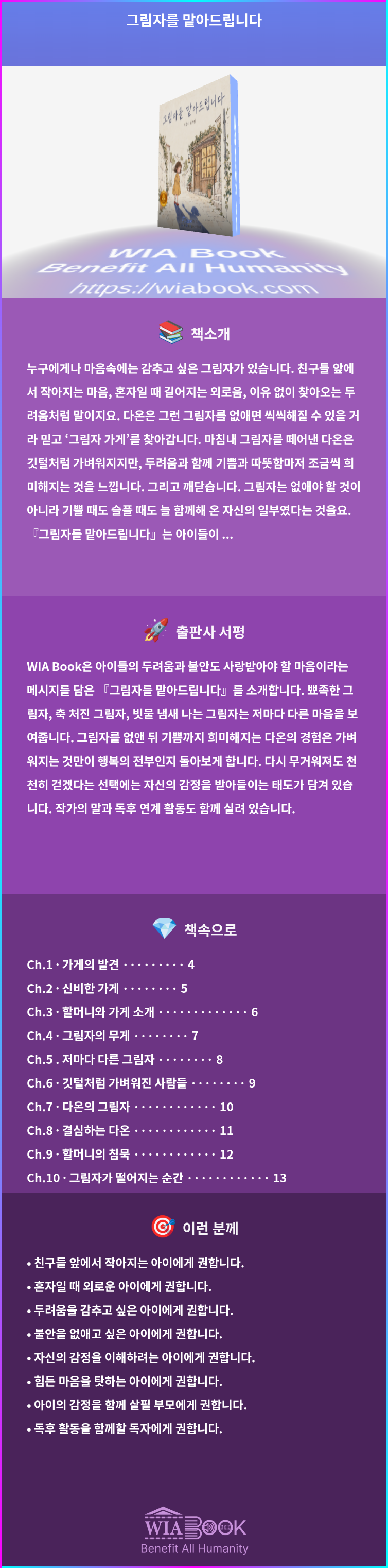 그림자를 맡아드립니다 상세