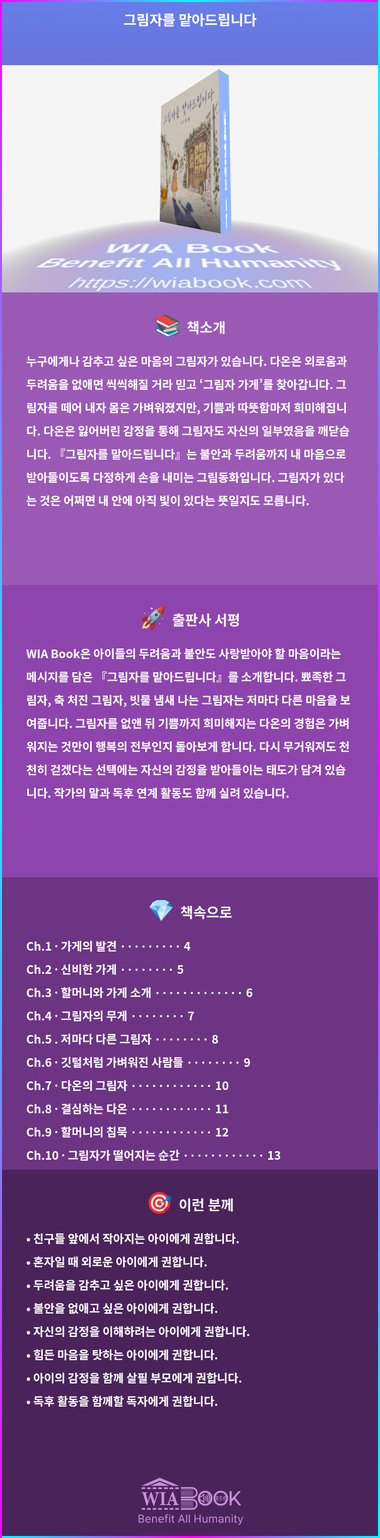 그림자를 맡아드립니다 상세