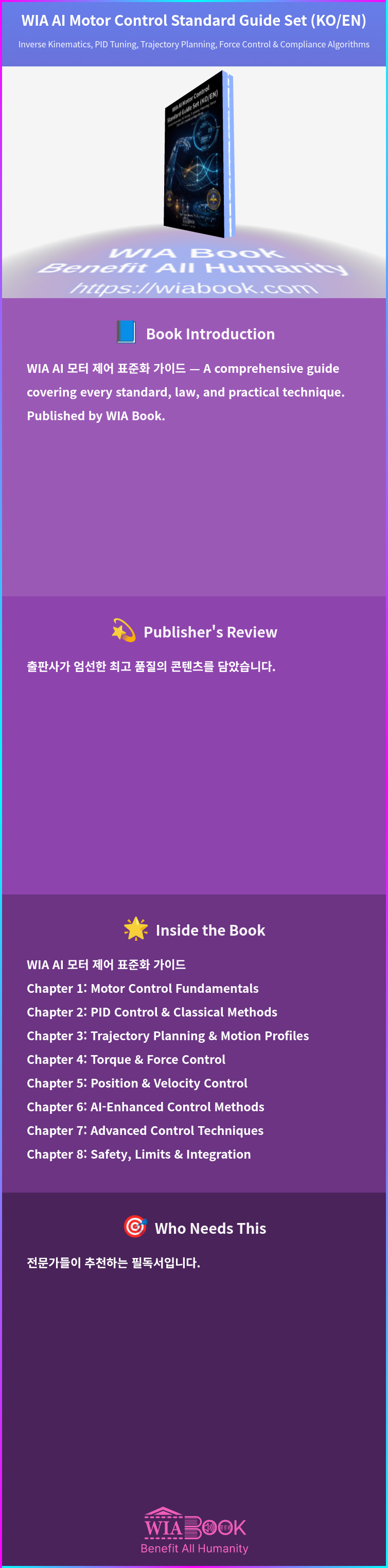WIA AI Motor Control Standard Guide Set (KO/EN) 상세