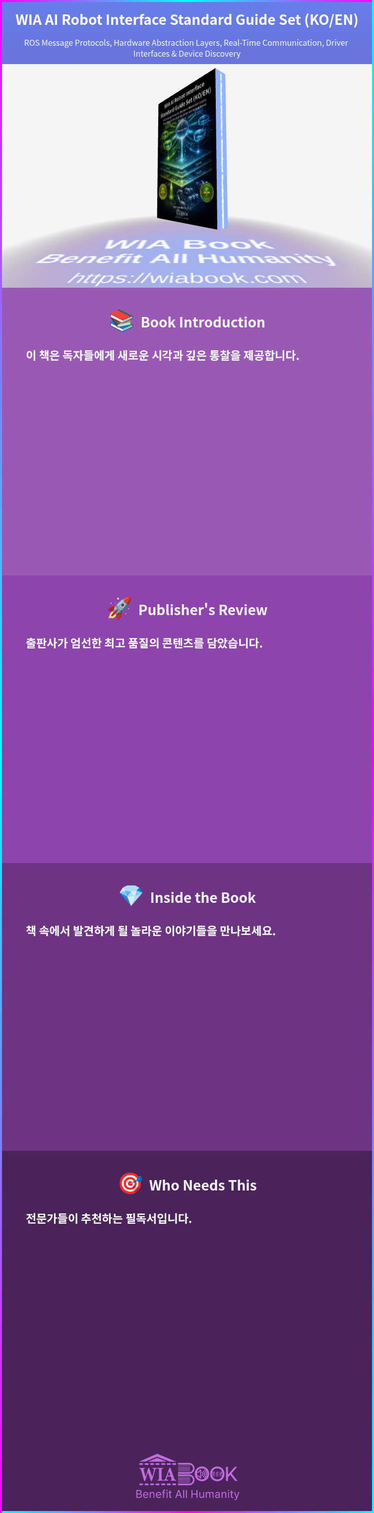 WIA AI Robot Interface Standard Guide Set (KO/EN) 상세