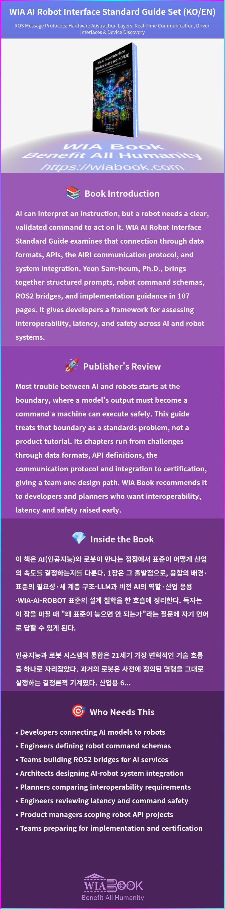 WIA AI Robot Interface Standard Guide Set (KO/EN) 상세