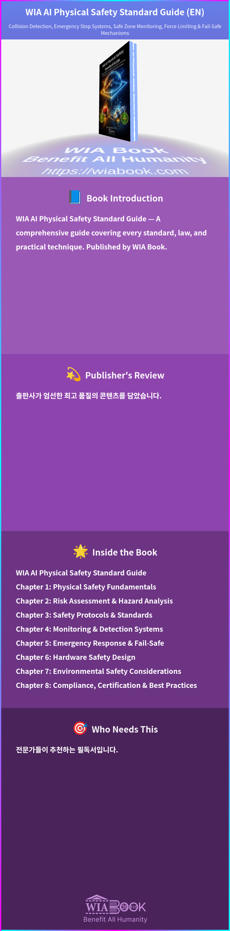 WIA AI Physical Safety Standard Guide (EN) 상세