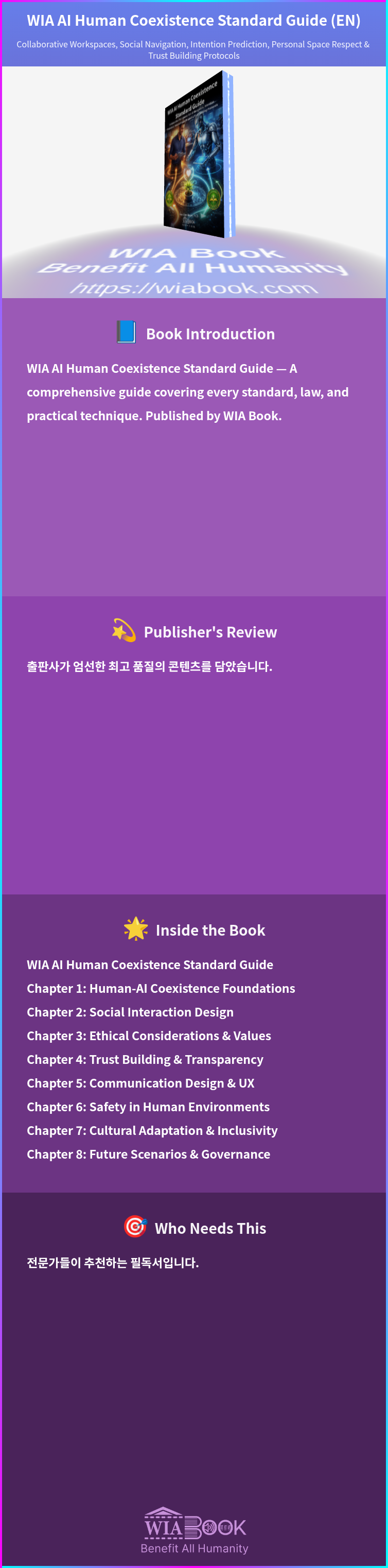WIA AI Human Coexistence Standard Guide (EN) 상세