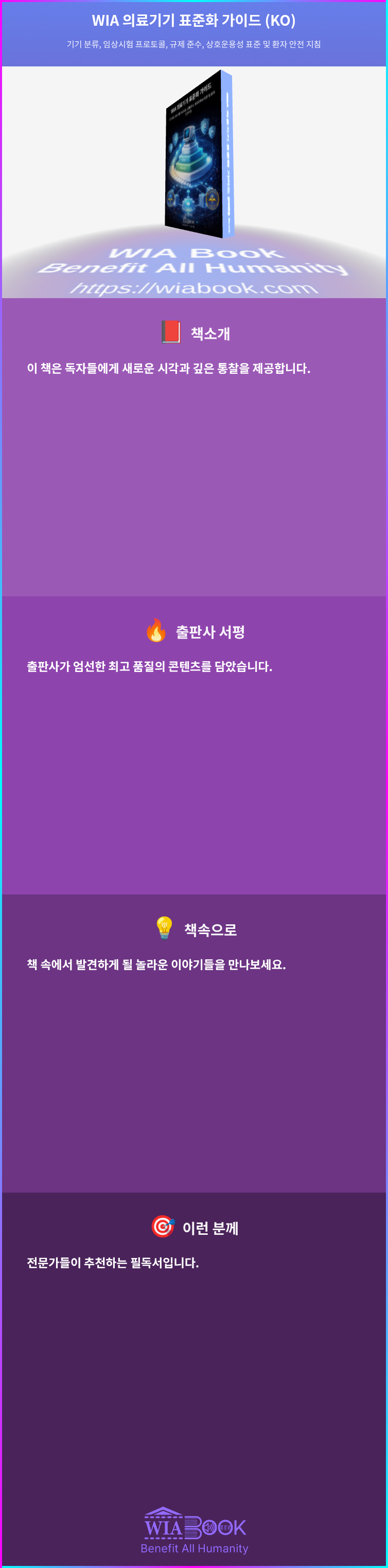 WIA 의료기기 표준화 가이드 (KO) 상세