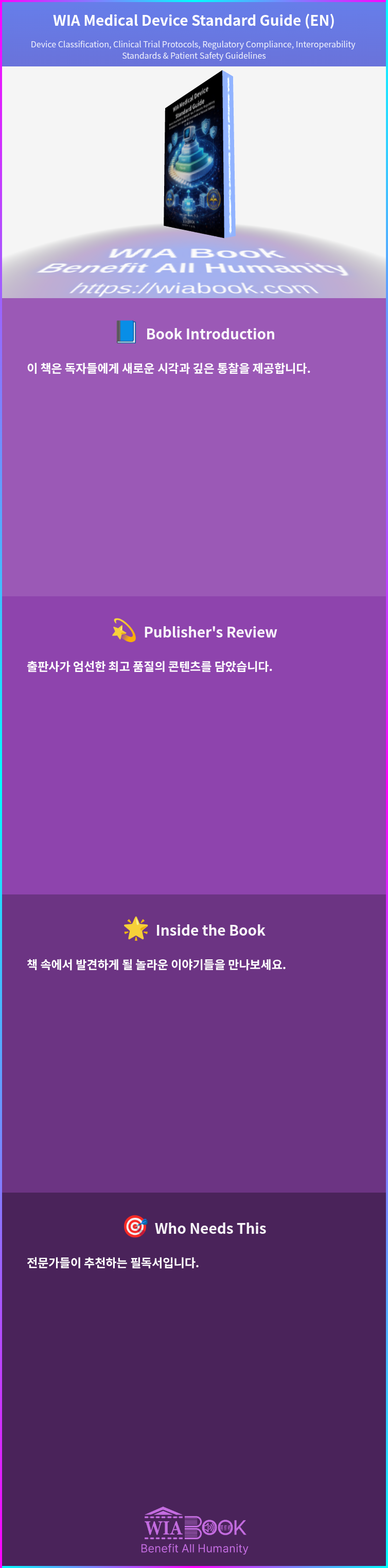 WIA Medical Device Standard Guide (EN) 상세