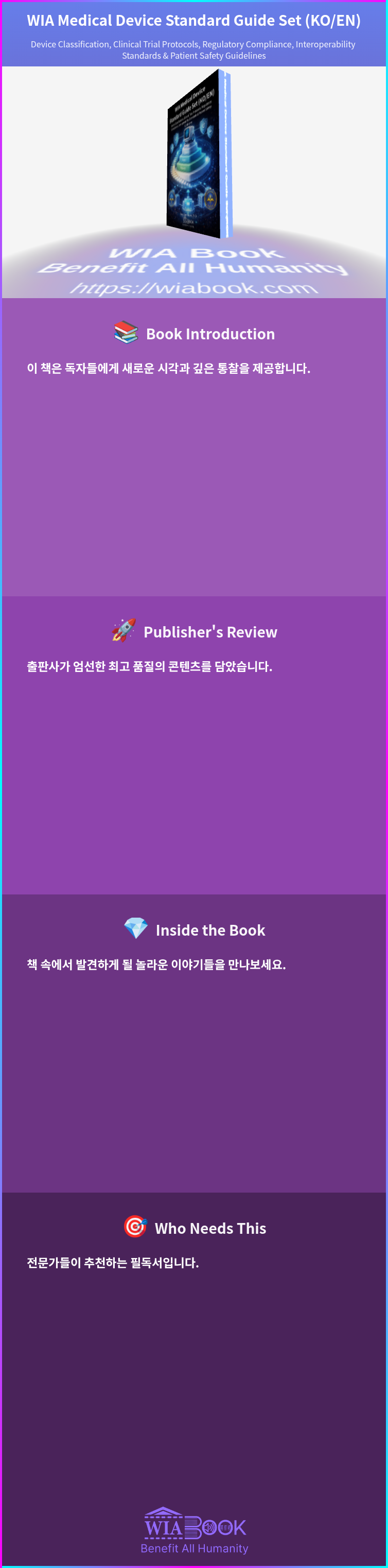 WIA Medical Device Standard Guide Set (KO/EN) 상세