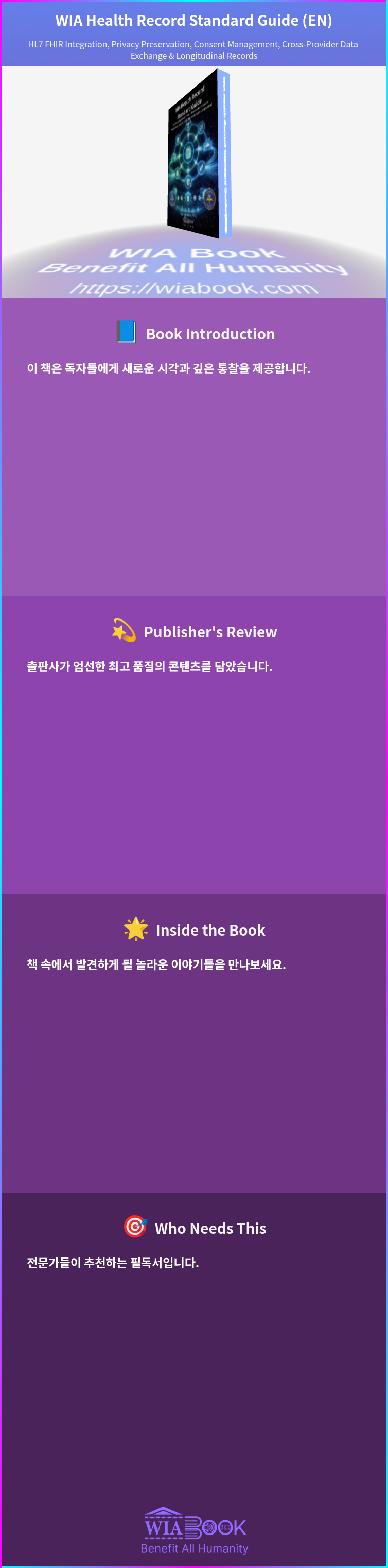 WIA Health Record Standard Guide (EN) 상세