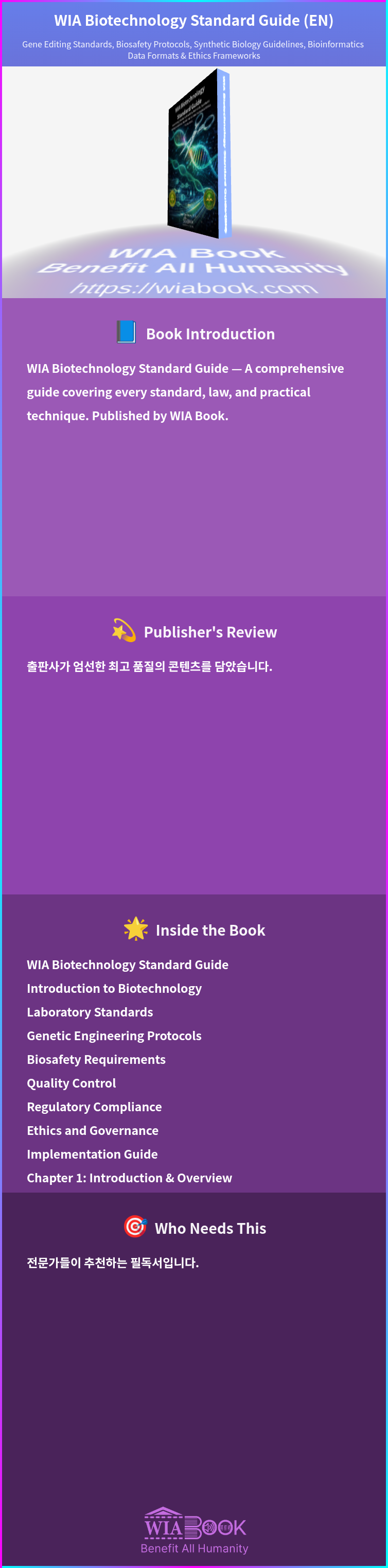 WIA Biotechnology Standard Guide (EN) 상세