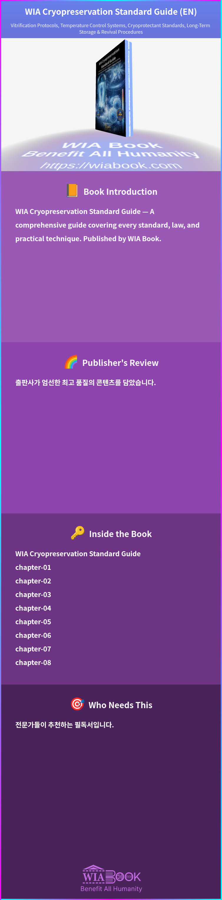 WIA Cryopreservation Standard Guide (EN) 상세