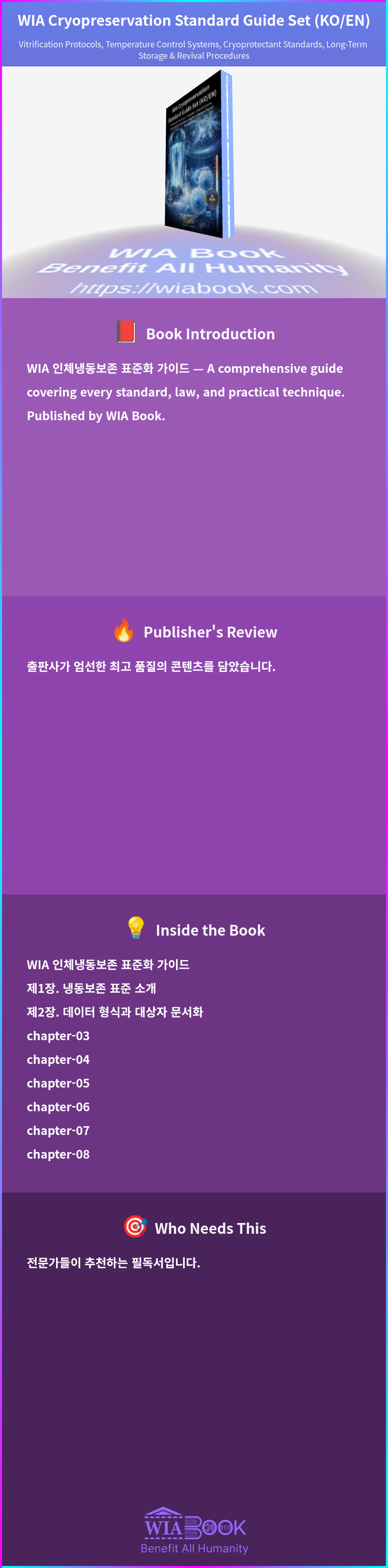 WIA Cryopreservation Standard Guide Set (KO/EN) 상세