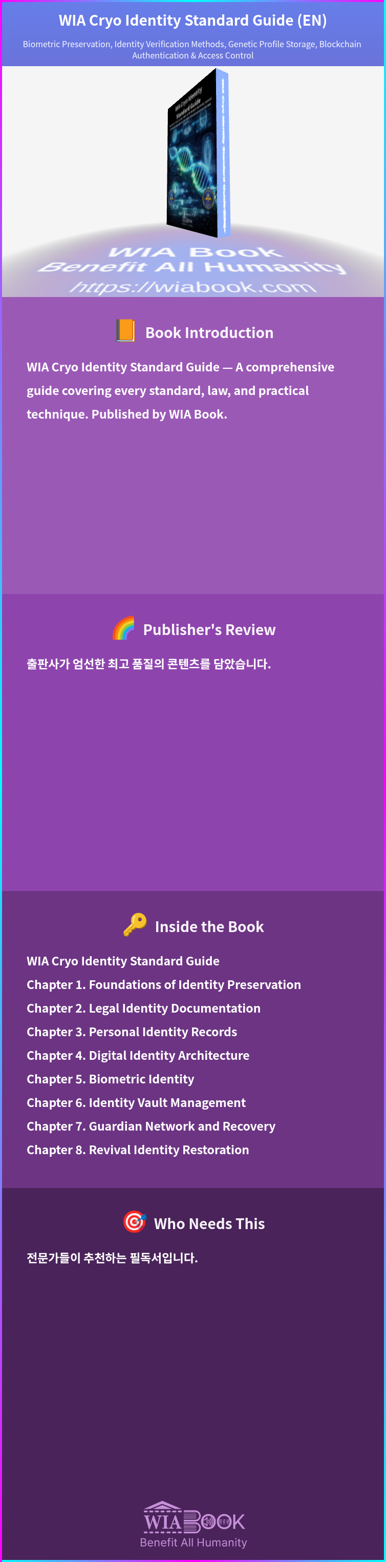 WIA Cryo Identity Standard Guide (EN) 상세