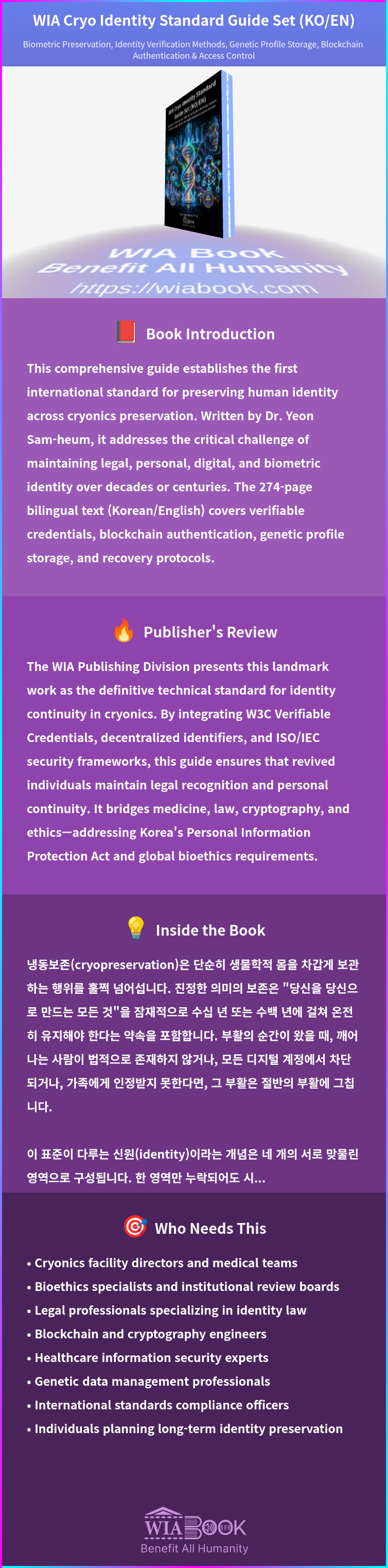 WIA Cryo Identity Standard Guide Set (KO/EN) 상세