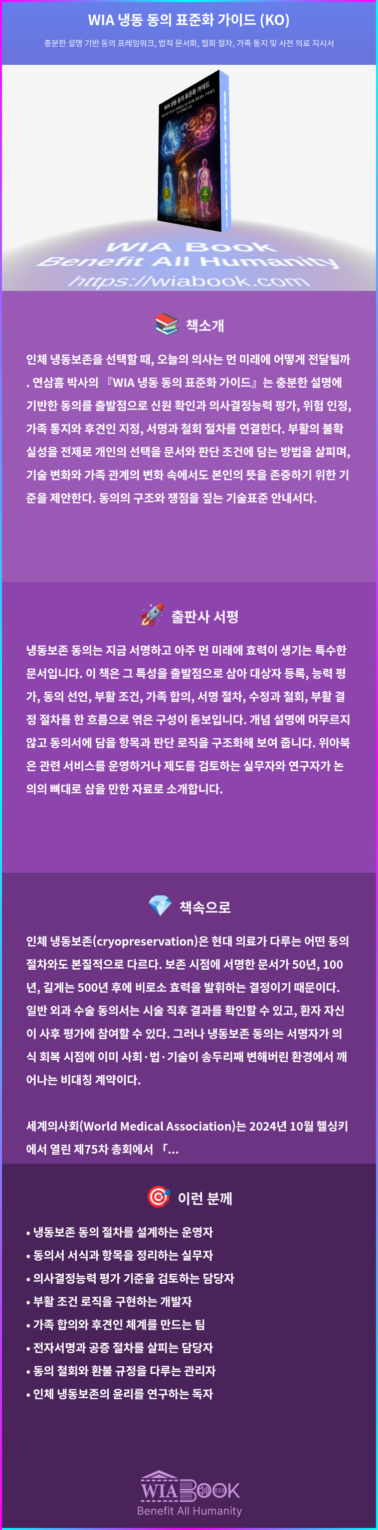 WIA 냉동 동의 표준화 가이드 (KO) 상세
