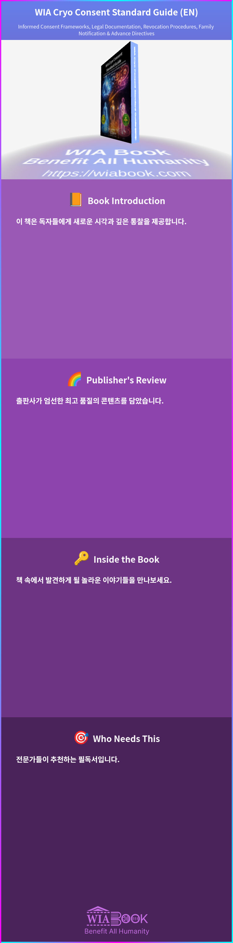 WIA Cryo Consent Standard Guide (EN) 상세