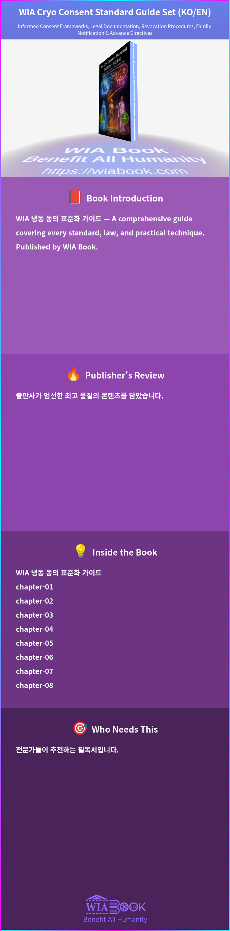 WIA Cryo Consent Standard Guide Set (KO/EN) 상세