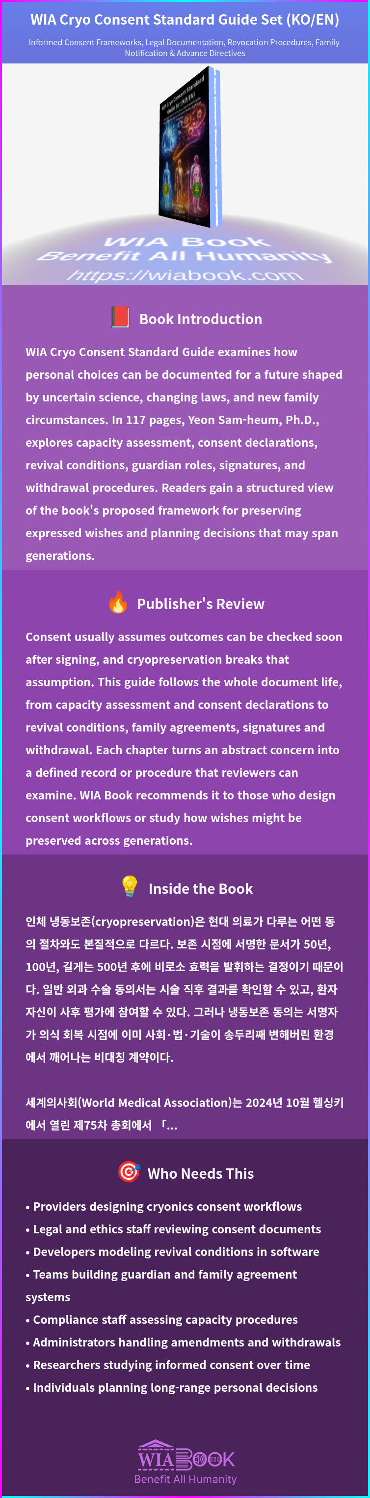 WIA Cryo Consent Standard Guide Set (KO/EN) 상세