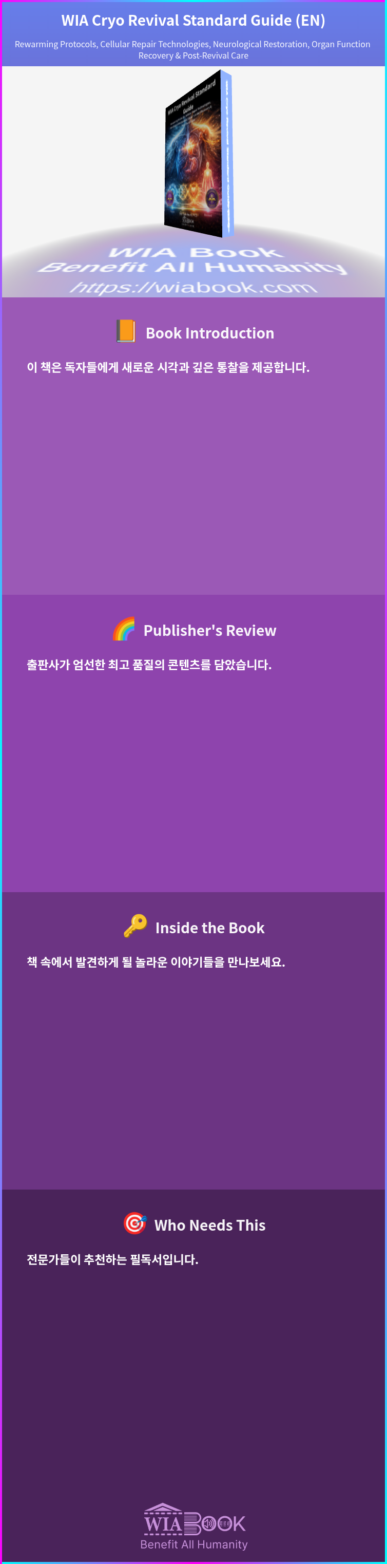 WIA Cryo Revival Standard Guide (EN) 상세