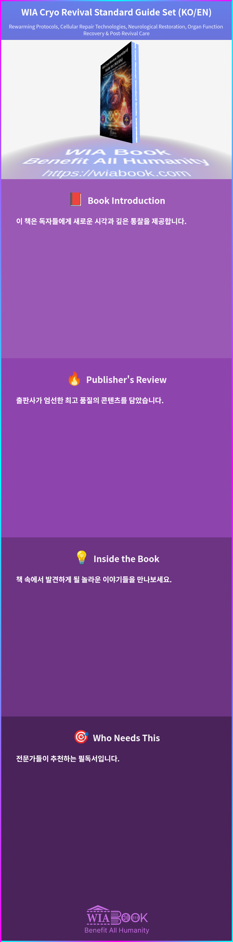 WIA Cryo Revival Standard Guide Set (KO/EN) 상세
