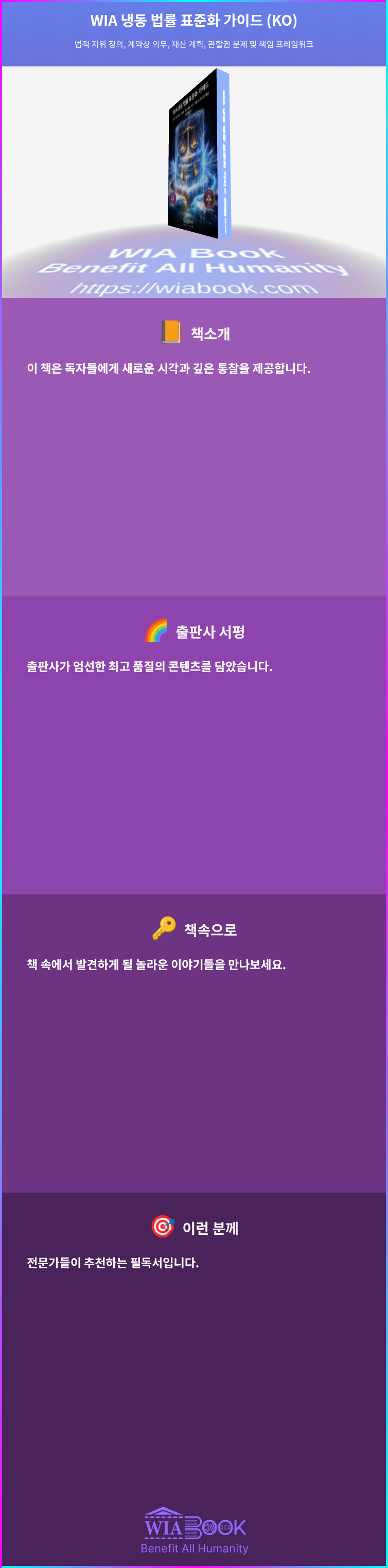 WIA 냉동 법률 표준화 가이드 (KO) 상세