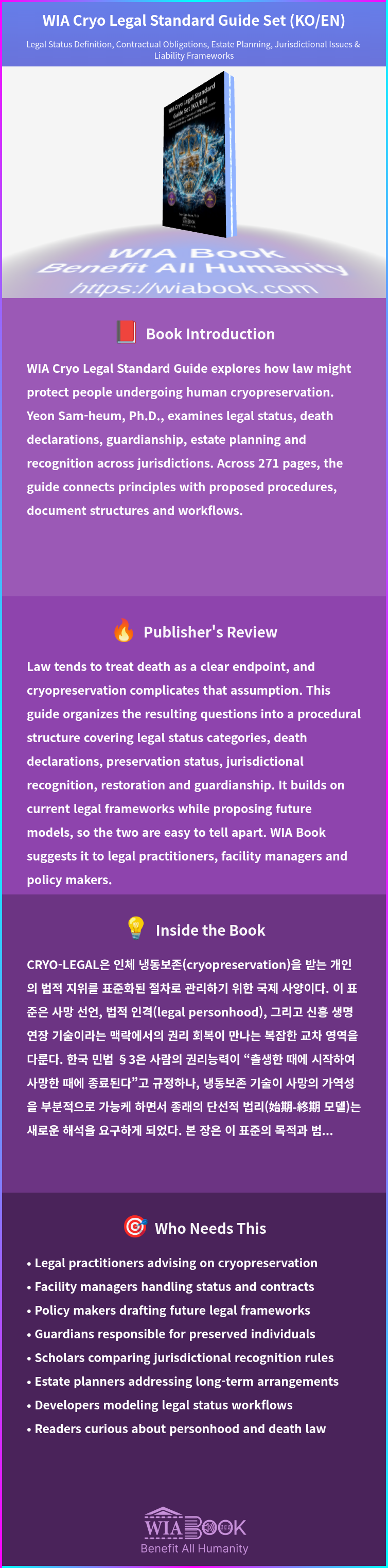 WIA Cryo Legal Standard Guide Set (KO/EN) 상세