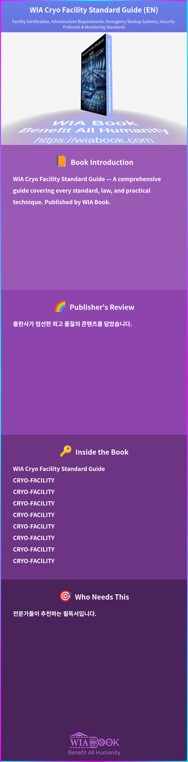 WIA Cryo Facility Standard Guide (EN) 상세