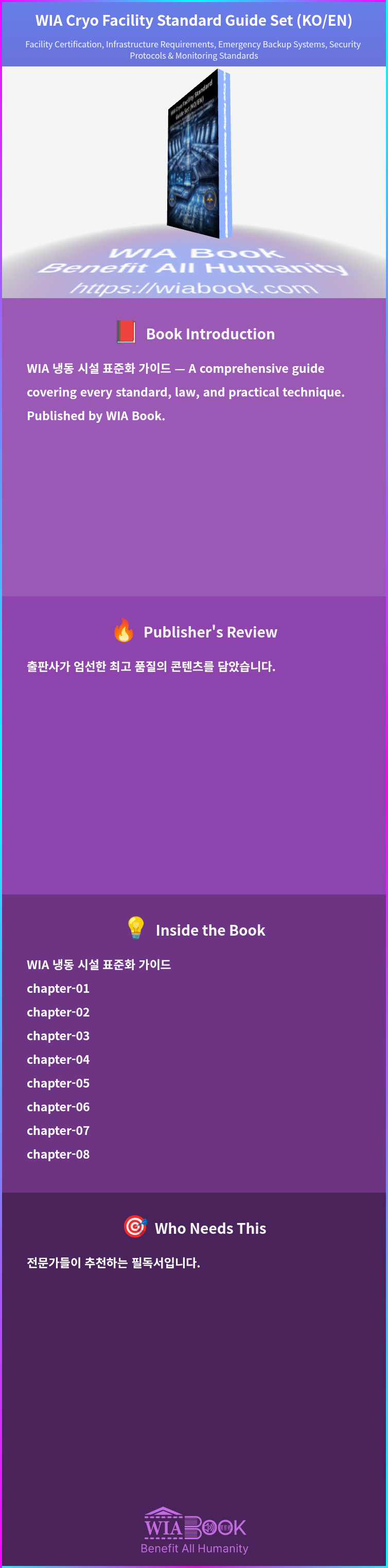 WIA Cryo Facility Standard Guide Set (KO/EN) 상세