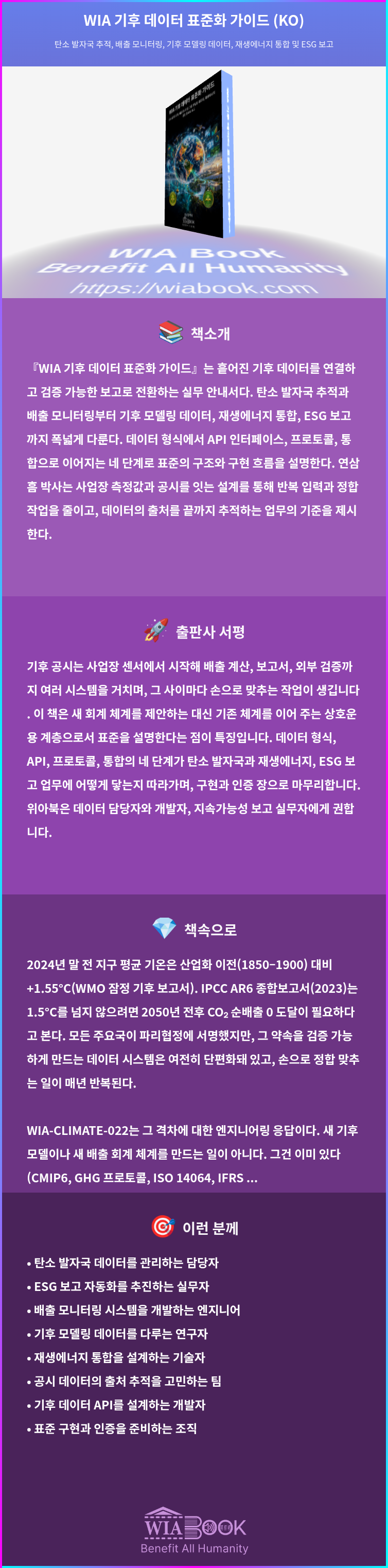 WIA 기후 데이터 표준화 가이드 (KO) 상세