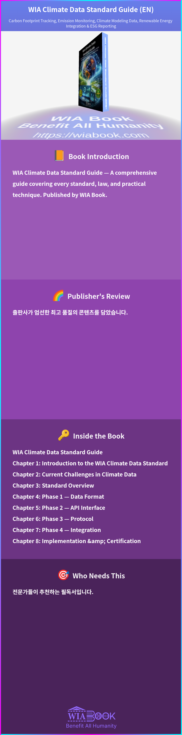 WIA Climate Data Standard Guide (EN) 상세