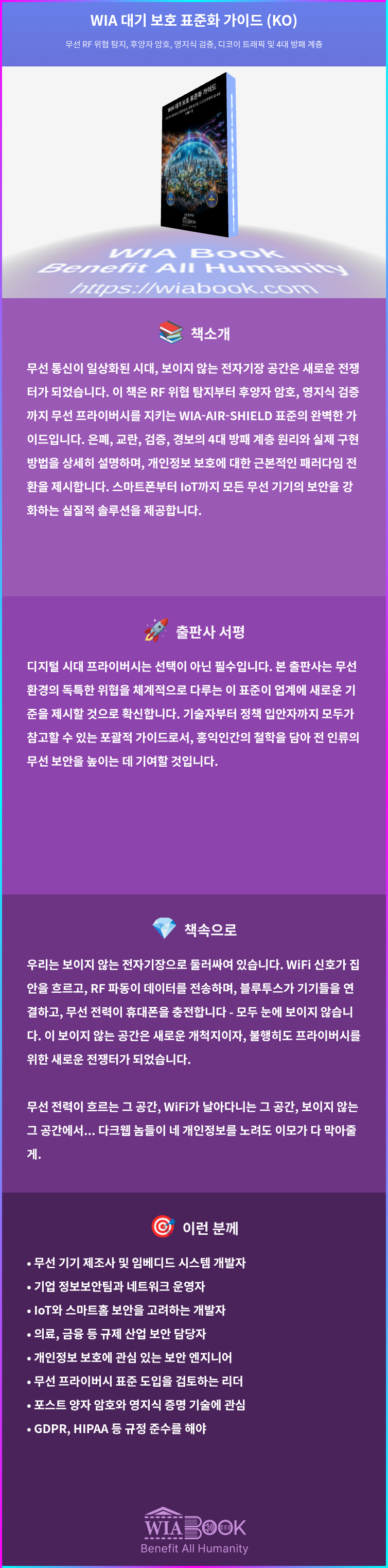 WIA 대기 보호 표준화 가이드 (KO) 상세