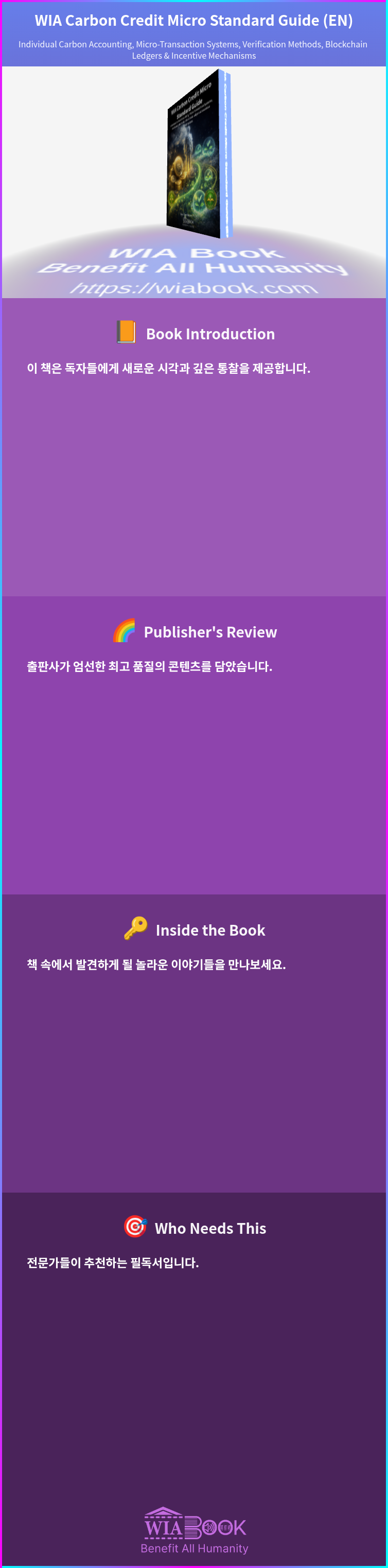 WIA Carbon Credit Micro Standard Guide (EN) 상세