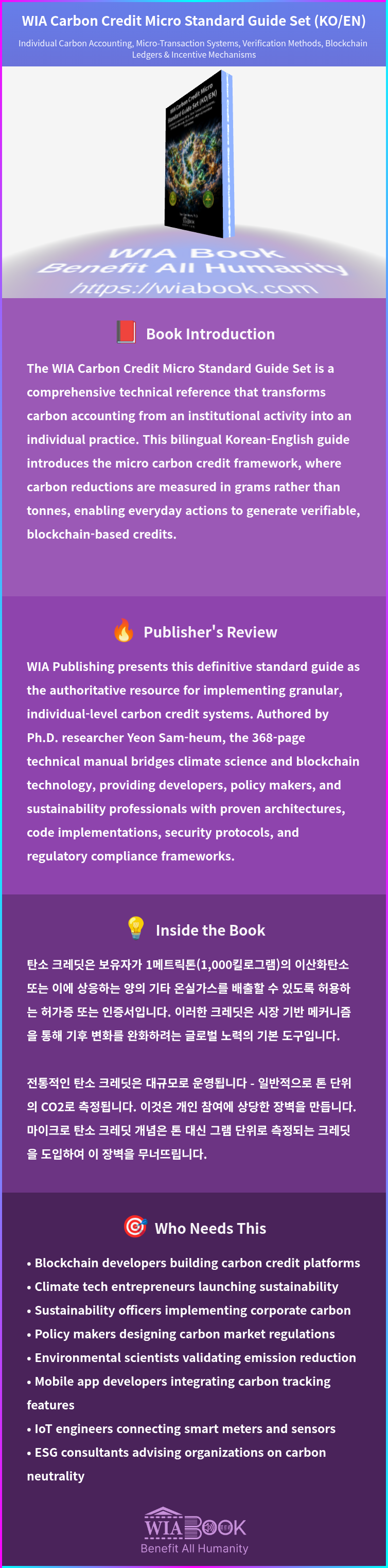 WIA Carbon Credit Micro Standard Guide Set (KO/EN) 상세