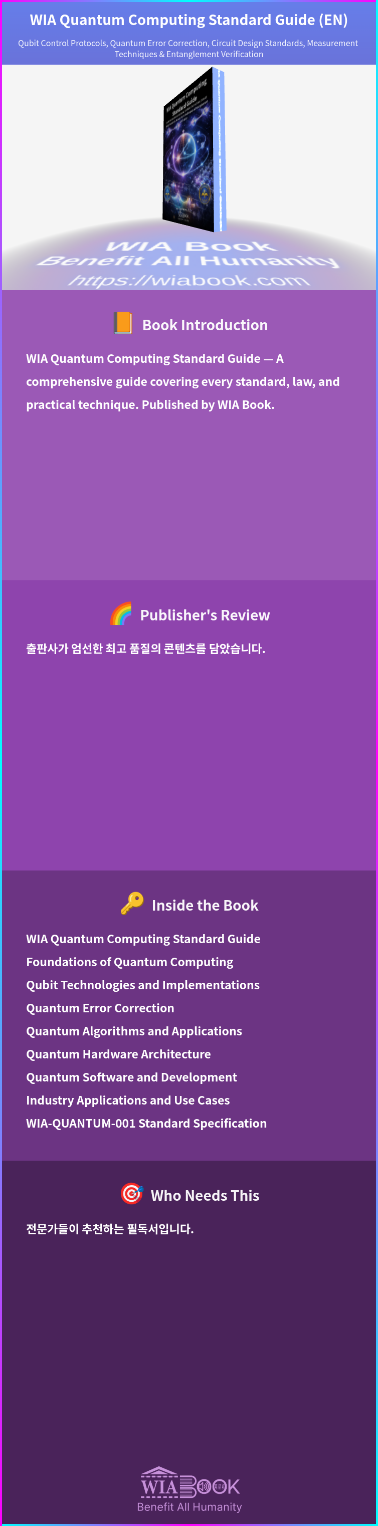 WIA Quantum Computing Standard Guide (EN) 상세