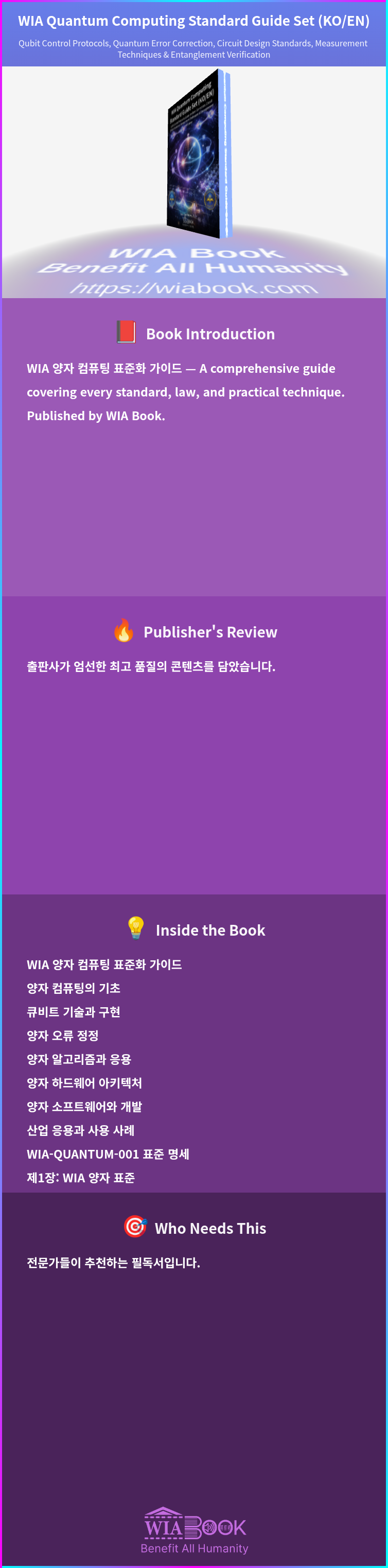 WIA Quantum Computing Standard Guide Set (KO/EN) 상세