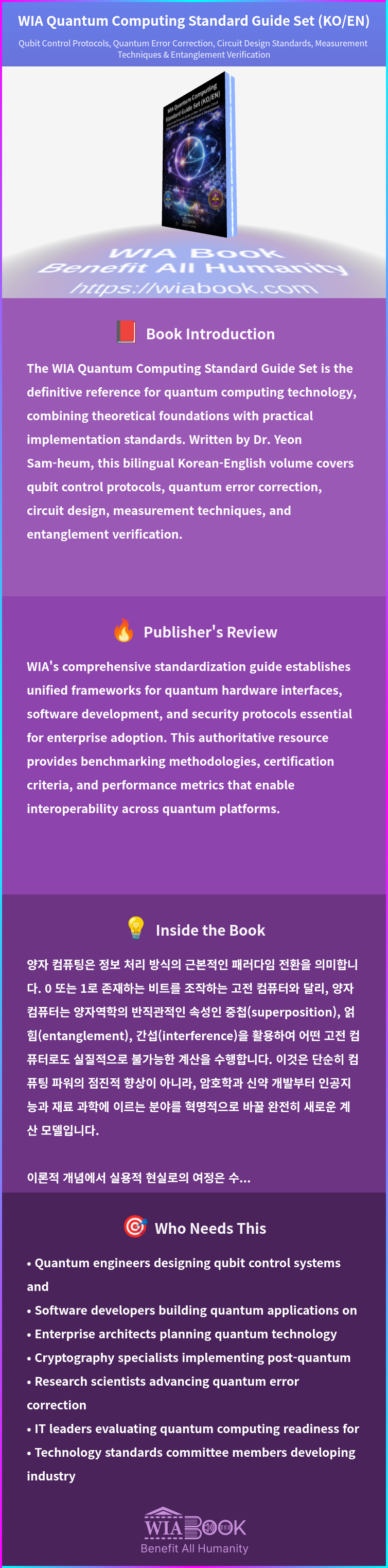 WIA Quantum Computing Standard Guide Set (KO/EN) 상세