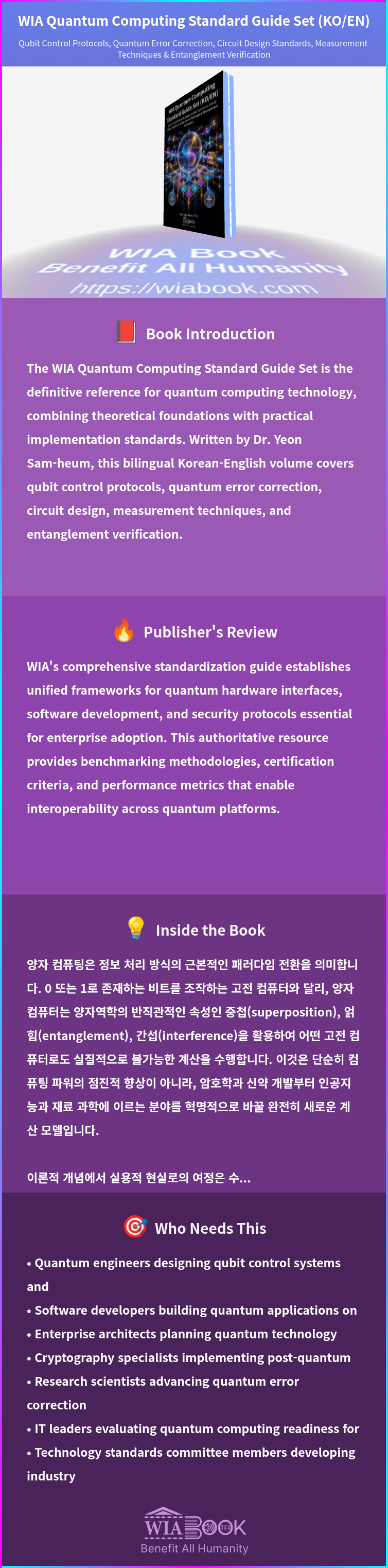 WIA Quantum Computing Standard Guide Set (KO/EN) 상세